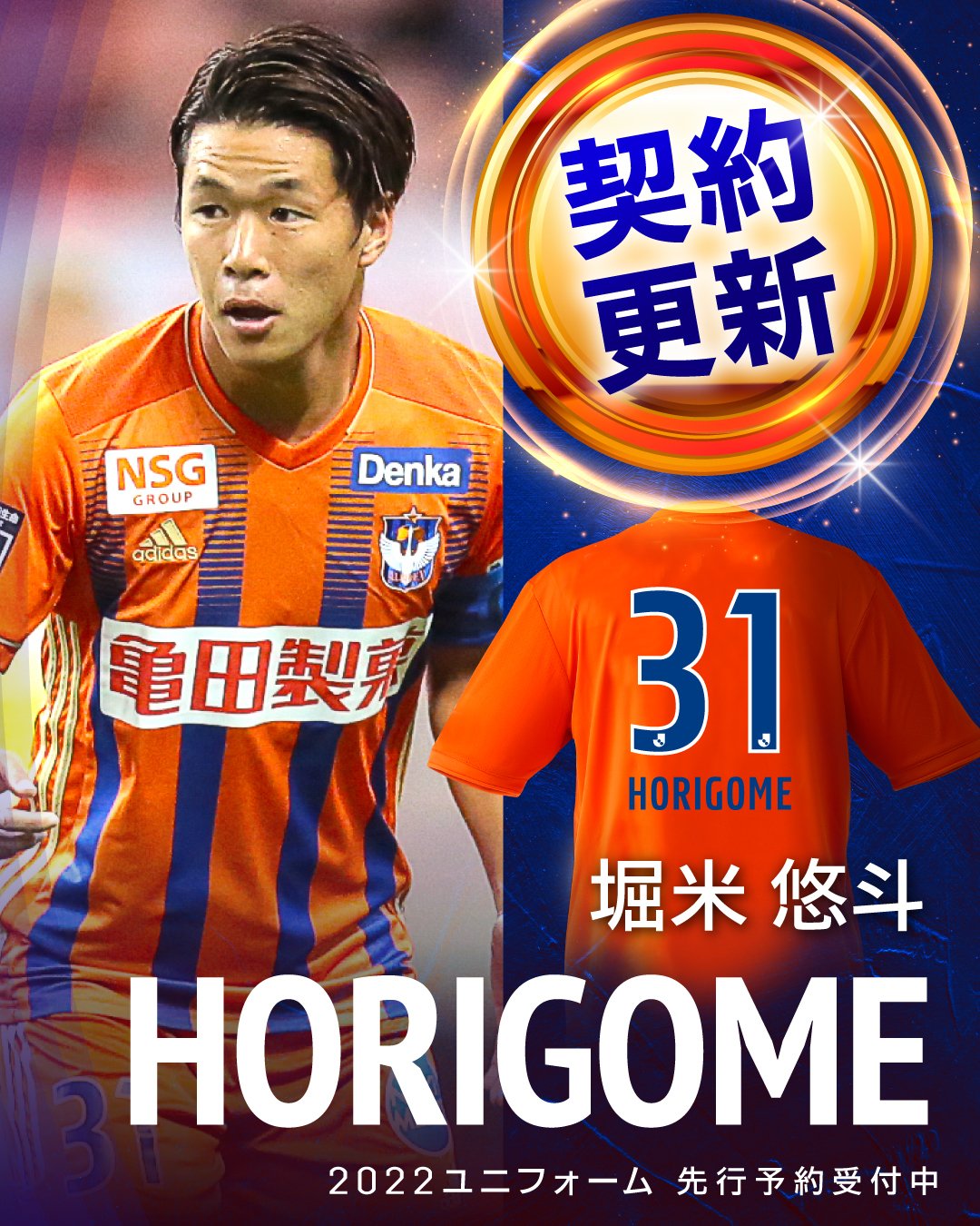 アルビレックス新潟 堀米悠斗 選手の契約更新をお知らせします こんなに地域に愛されているクラブはないんじゃないかと そんなクラブでプレーできることを とても誇らしく思っています と 新潟 で戦える喜びをコメントしています T Co