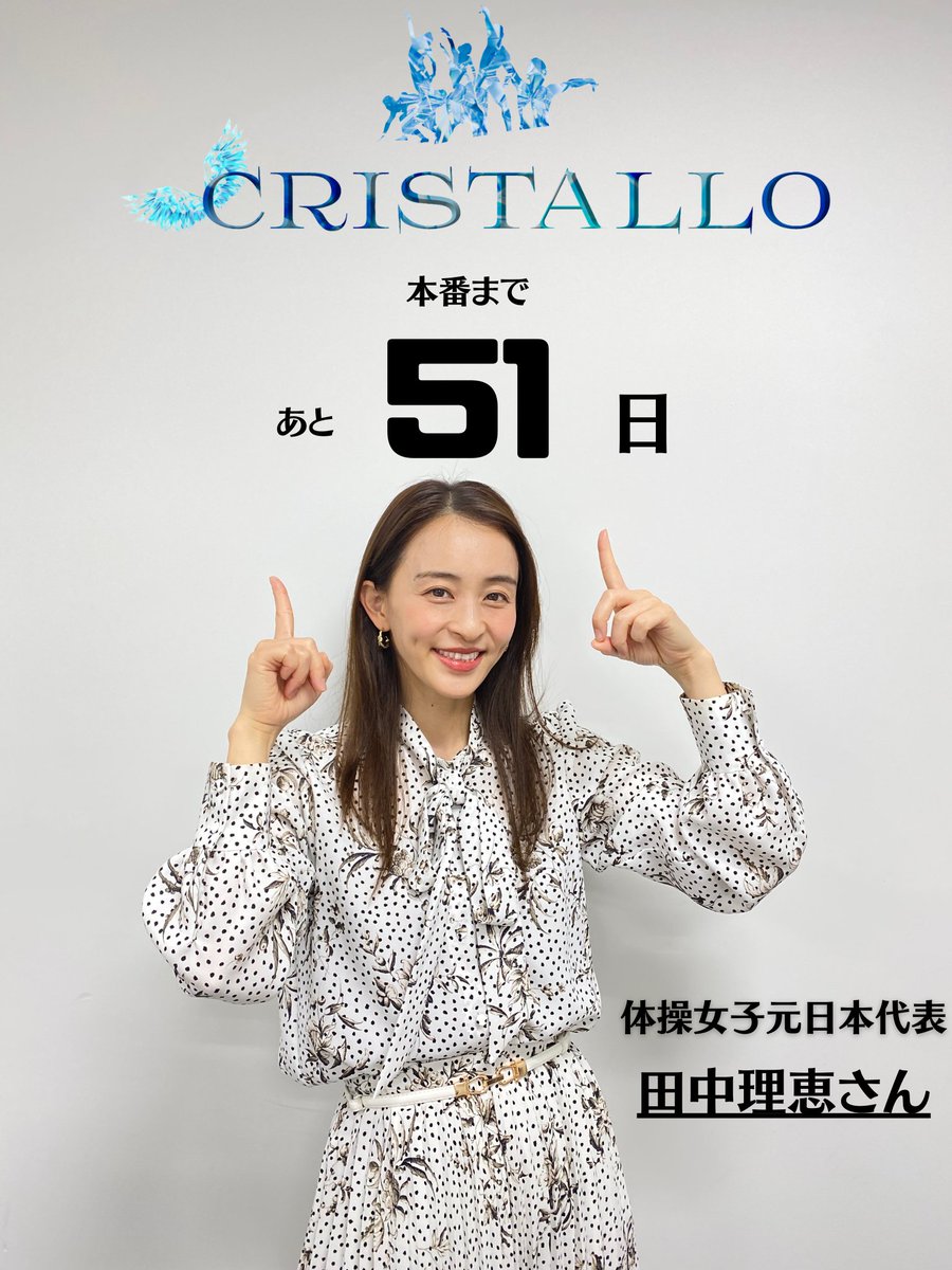 SPL_Entertain's tweet photo. 本日のカウントダウンは体操女子元日本代表の田中理恵さんです👏👏👏

2021年も残り数時間となりました！！！
皆様、良いお年をお迎えください🙏 https://t.co/SzoShJdvGW