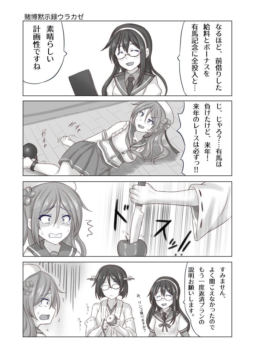 賭博黙示録ウラカゼ
#艦これ 