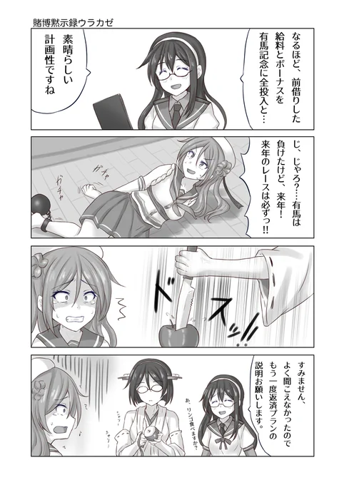 賭博黙示録ウラカゼ
#艦これ 