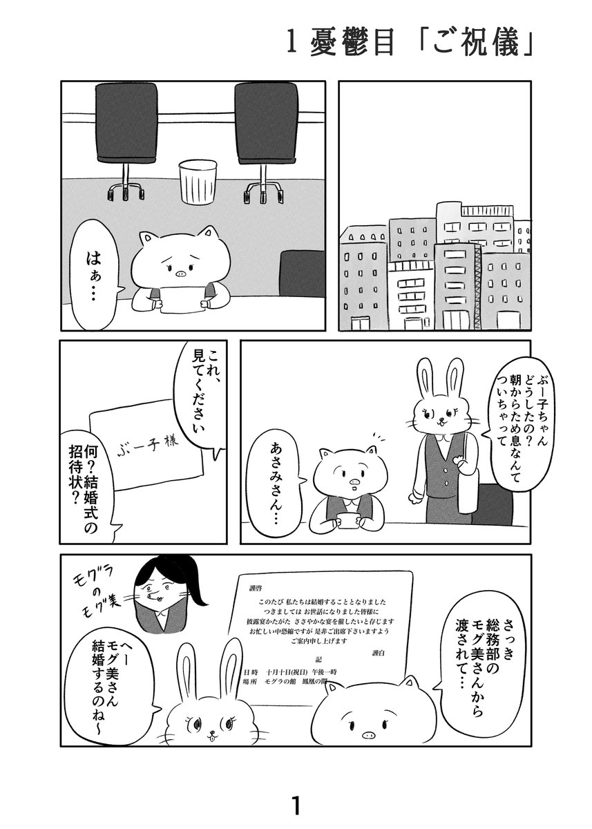 モグラへのご祝儀を渋るお話(1/2) 