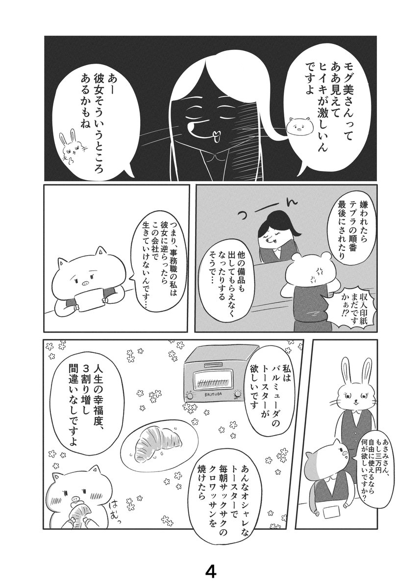 モグラへのご祝儀を渋るお話(1/2) 