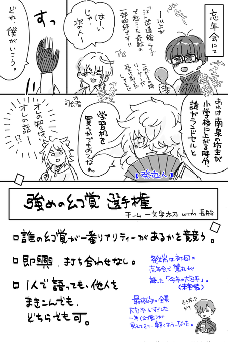 南泉君が刀剣男士になるにあたってかつて作ってもらった3つの拵え全てを衣装に入れているのを知ったら、作った歴代尾張徳川家藩主の方々は「わ～、使ってくれてるんだ。おじいちゃん嬉し～!」ってなるんじゃない?というところから派生した妄想。

オチはない。 