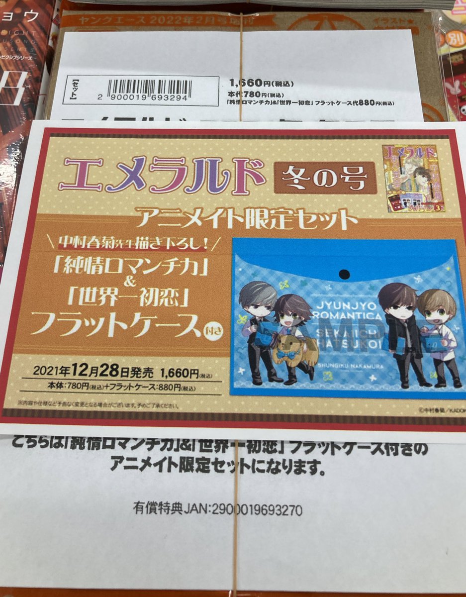 純情ロマンチカ 世界一初恋 公式 Marukawashoten Twitter