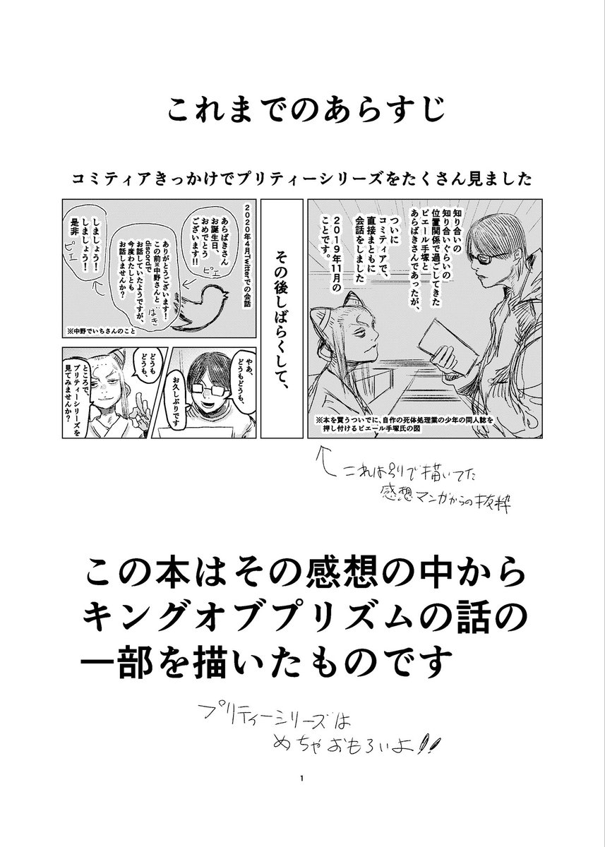 キンプリ視聴レポマン、七王ハンター。1/3 