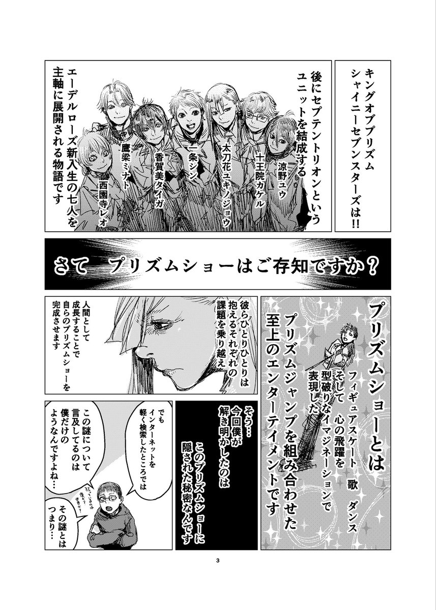 キンプリ視聴レポマン、七王ハンター。1/3 