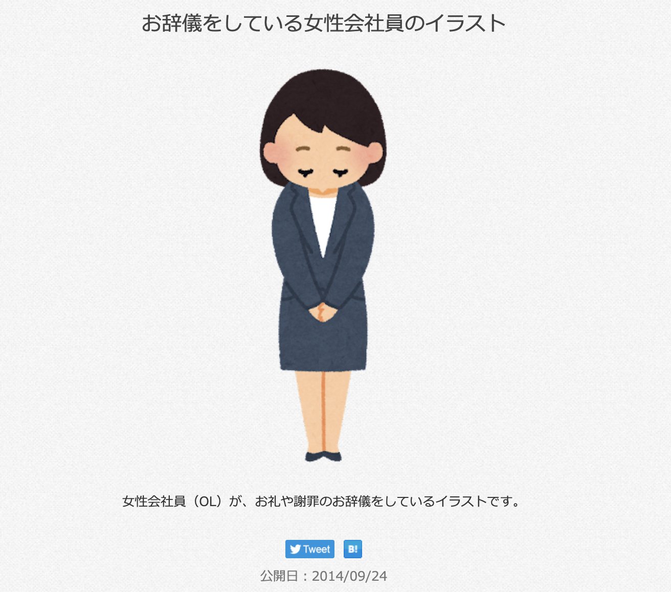 三浦靖雄 登録948号は国分寺のタイトーステーション横のタバコ屋さんの喫煙所 壁の内側での喫煙を呼びかけるマナー啓蒙系で使用は最頻出登場の お辞儀シリーズ から お辞儀をしている会社員 です いらすとや いらすとやマッピング いらすとや
