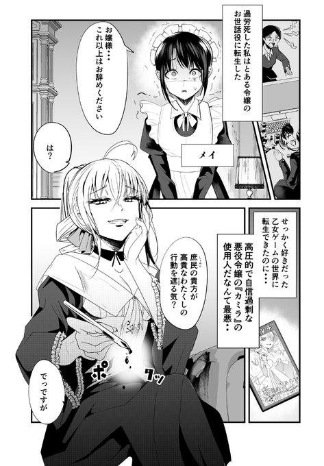 【創作】悪役令嬢のお世話役に転生してしまった、、。 