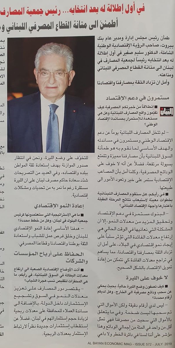 dan_azzi's tweet photo. تموز ٢٠١٩: "لا خوف على الليرة والمصارف متينة" https://t.co/80Jw9cIpVy