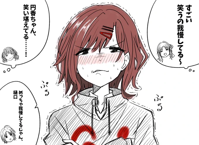 笑い堪えてる時に変な顔になっちゃう樋口円香は確かに存在する() 