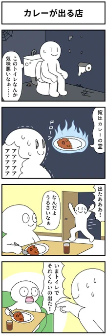 4コマ「カレーが出る店」 