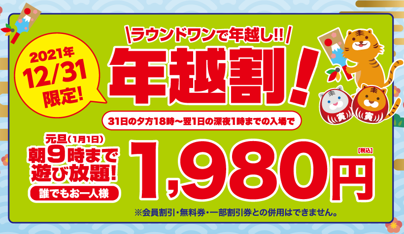 ラウンドワンスタジアム新潟店 R1 Niigata Twitter ラウンドワンスタジアム新潟店 R1 Niigata Twitter