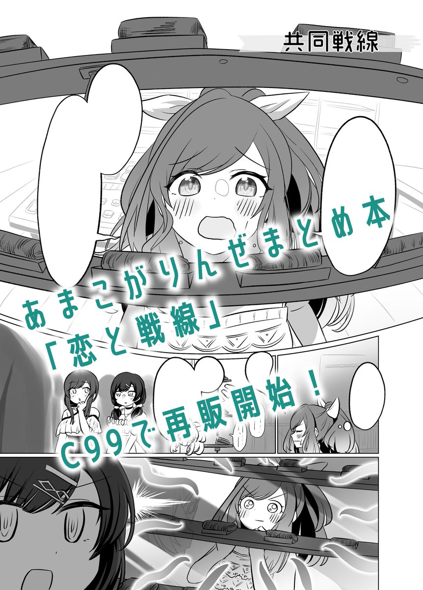 恋と戦線と花言葉 