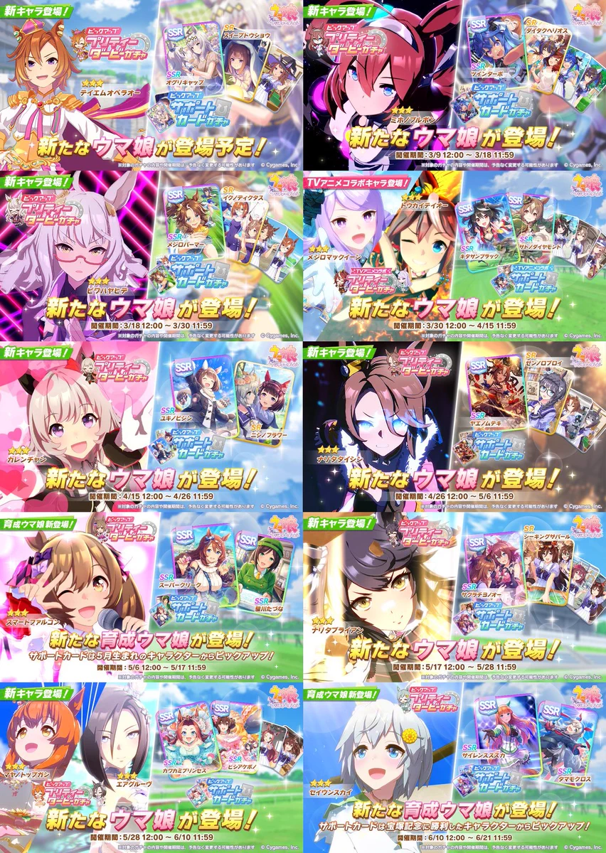 課金額が凄い？今年一番オタクたちから金を吸い取ったウマ娘のガチャwww