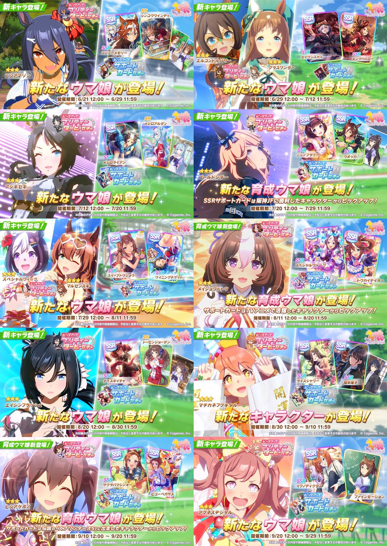 課金額が凄い？今年一番オタクたちから金を吸い取ったウマ娘のガチャwww