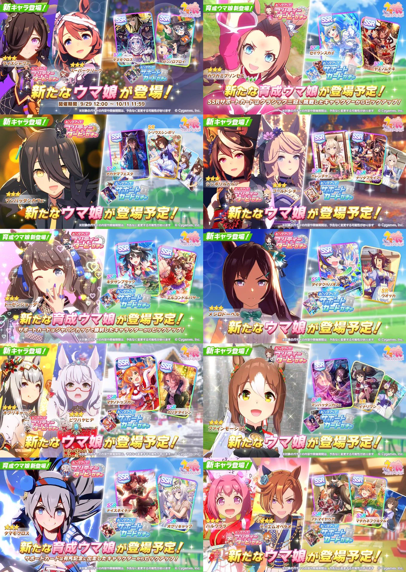 課金額が凄い？今年一番オタクたちから金を吸い取ったウマ娘のガチャwww