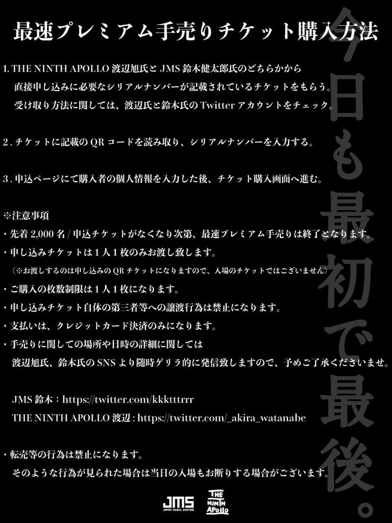 _akira_watanabe's tweet photo. 【JMS x THE NINTH APOLLO】
JMS鈴木健太郎( @kkktttrrr ) とTHE NINTH APOLLO渡辺旭( @_akira_watanabe )による「今日も最初で最後。」が
2022年3月4日に日本武道館にて開催決定！

出演
KOTORI
FOMARE
ハルカミライ
Hump Back

最速プレミアム手売りチケットについての詳細は画像にて。

やります！ https://t.co/L6rC4m9lSE