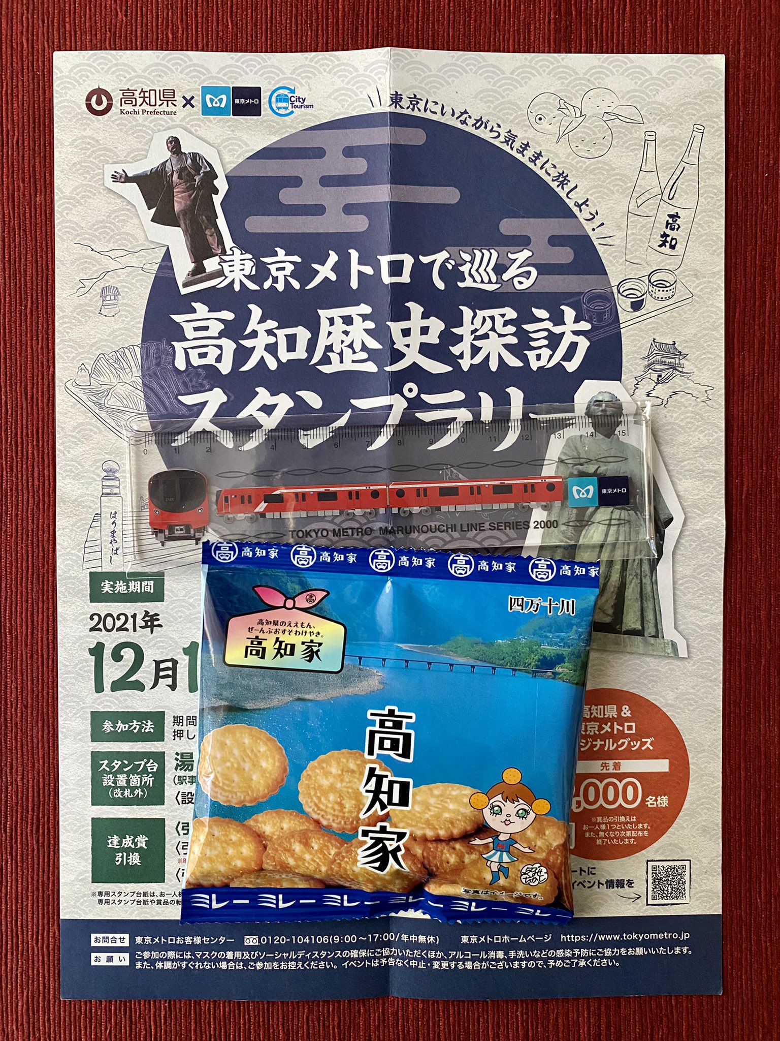 レイチェル教授 ﾝﾇ 東京メトロ 高知県のスタンプラリー 生活圏内でコンプリートできた 商品引換のついでに 前回買って美味しかった万能おかず生姜の業務用をゲット まるごと高知 T Co Ucyf0krvsu Twitter