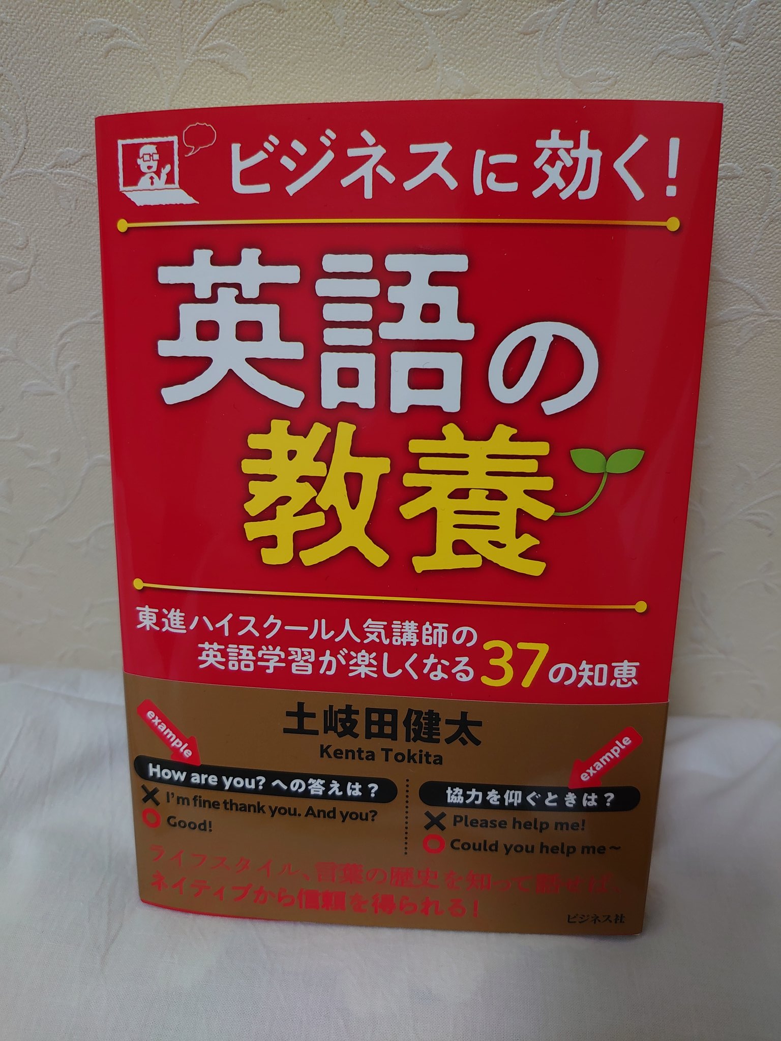 お見舞い ビジネスに効く 英語の教養 東進ハイスクール人気講師の英語学習が楽しくなる37の知恵 土岐田健太 Smaksangtimur Jkt Sch Id お見舞い ビジネスに効く 英語の教養 東進ハイスクール人気講師の英語学習が楽しくなる37の知恵 土岐田健太 Smaksangtimur Jkt Sch Id