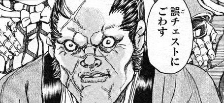 漫画界のレジェンドに「食えてない」とか。有名研究者に説法とか。〇〇超大好き人間の「〇〇は駄目だなあ(誉め言葉)」に「こいつは〇〇の敵だ!」とか。自分も国賊とかブサヨとか言われた事が何度かある。襲い掛かる前に相手をまず確認しろ。そもそも知らない人にスナック感覚で喧嘩を売るな。>RT 