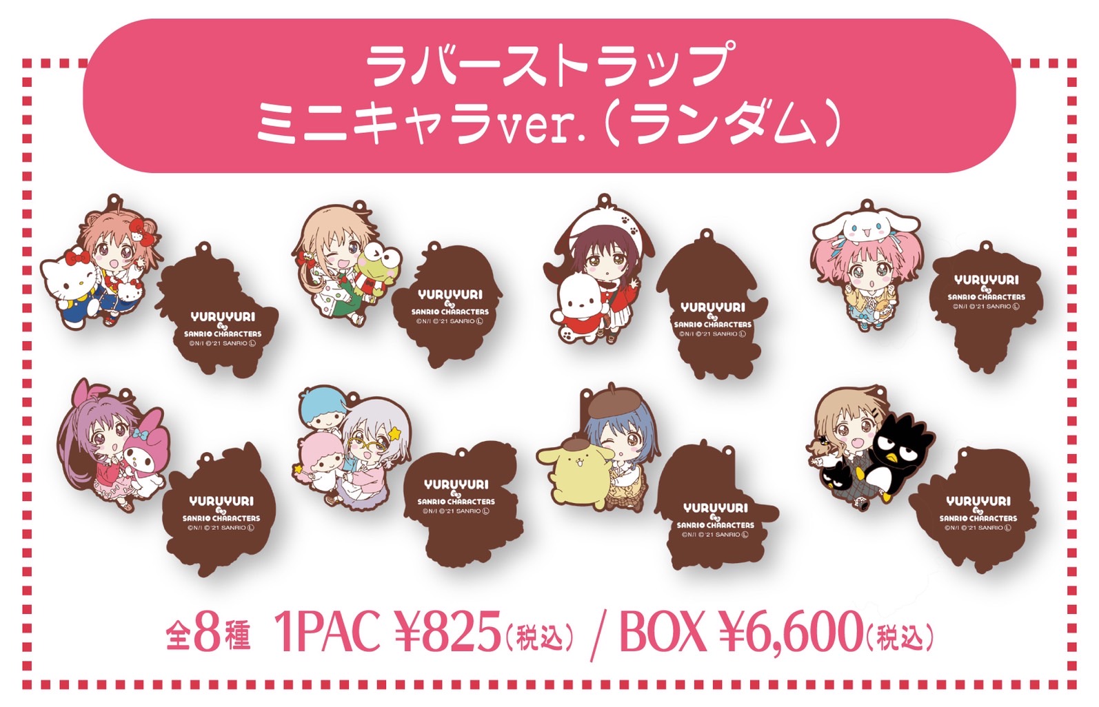 ゆるゆり サンリオコラボ 購入特典ブロマイド 京子 結衣 千歳