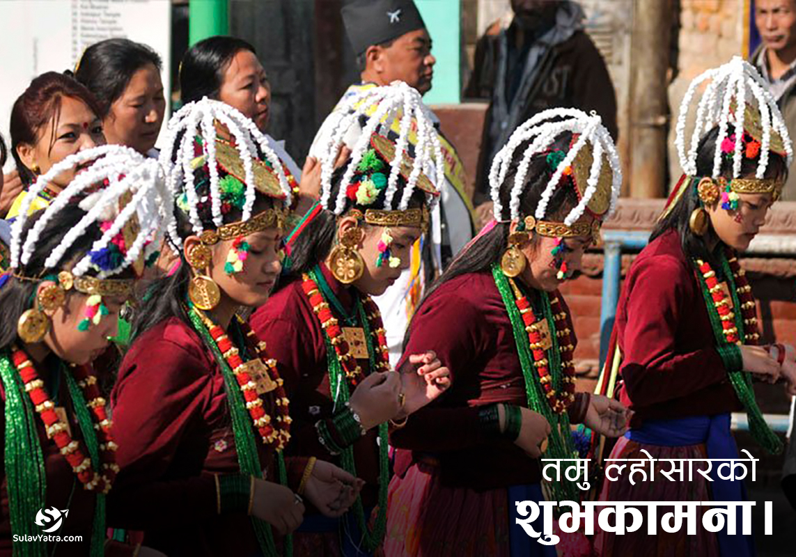 तमु ल्होसारको शुभकामना।