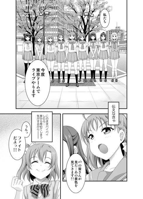 μ'sが沼津に遊びに来た話。⑥

#おかえりAqours
#カウントダウンラブライブ記念
#μsから紡がれたみんなで叶える物語 