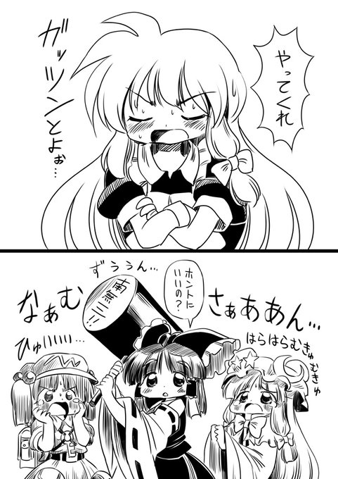 #東方Project #東方絵描きさんと繋がりたい  #東方好きと繋がりたい 霧雨魔理沙 スケベ魔理沙の漫画3 