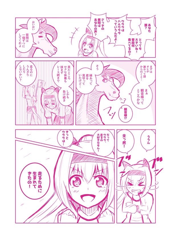 ハルウララ新衣装おめでとう!って再掲したかったけどこれしか弾がなかった(※マキバオーネタ閲覧注意) 