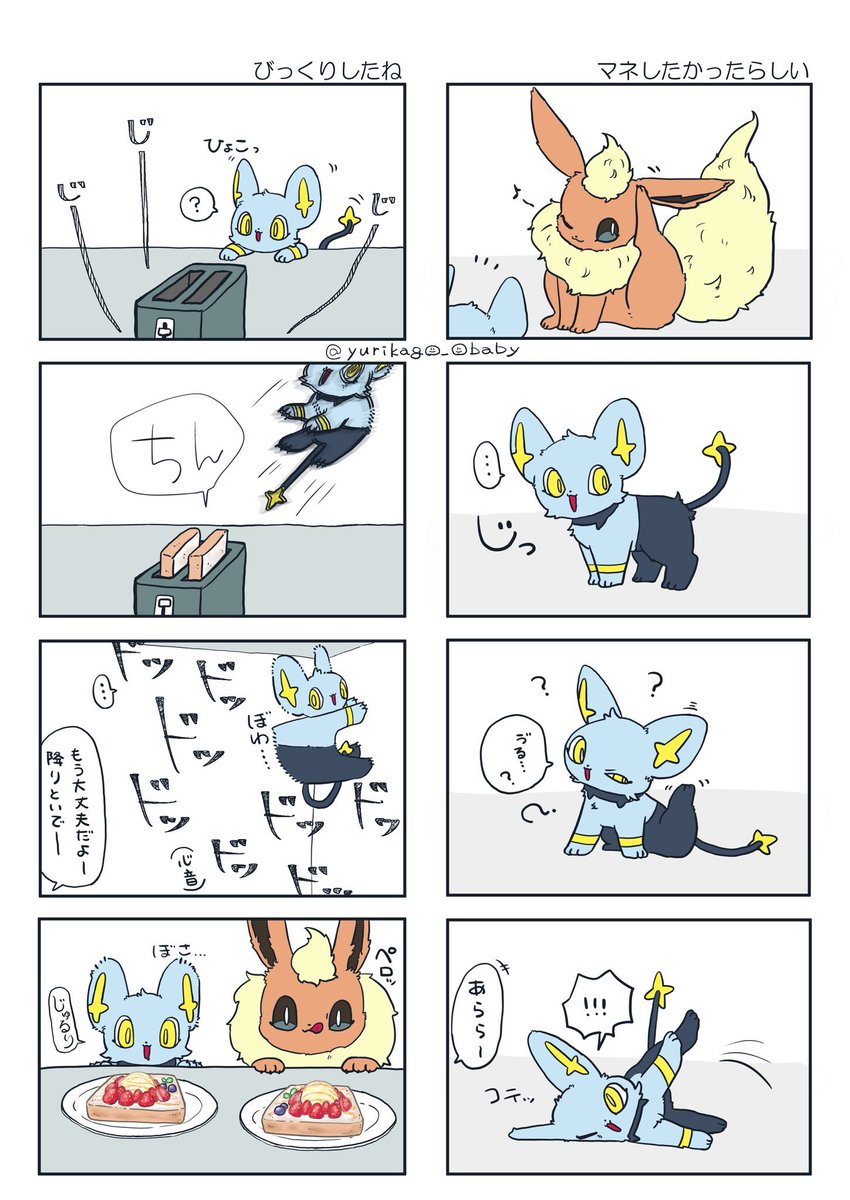 #ウチのポ ③
#ポケモンイラスト
#ポケモンと生活

 先住ポケのブースターと、
新入りベビ🚼コリンク😊

(コミケ行きたかった......!) 