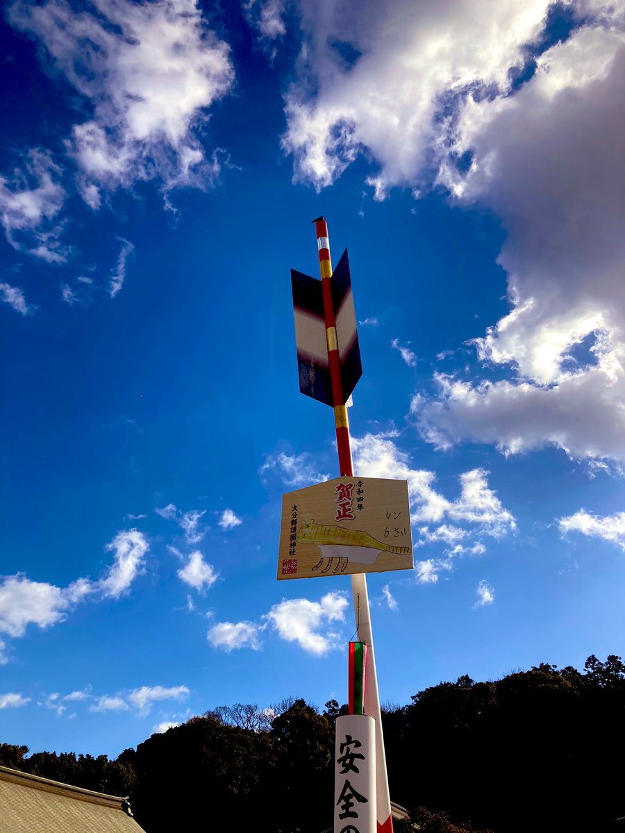 神社のお参りはいつでもいいと言うのを知ってしまったので密にならない時間帯に出かけました

めちゃくちゃ人が居ない時間で助かった!! 