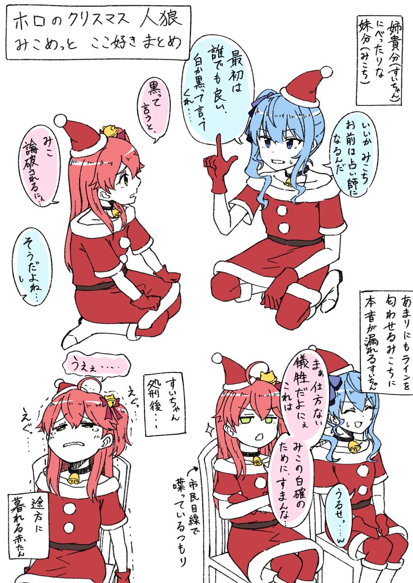 クリスマス人狼のみこめっとがてぇてかったので
#miko_Art 
#ほしまちぎゃらりー 