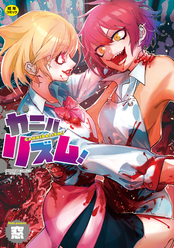 おまけと、この短編が収録されてる漫画
『カニバリズム!』
https://t.co/hZ60N9xBQC 