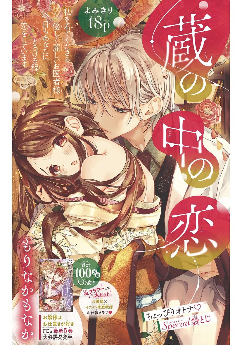 Sho Comi編集部 新春2号好評発売中 青春ヘビーローテーション の表紙が目印 年末はsho Comi読んで漫画納めっ ちょっぴりオトナに読みきりが袋とじで登場です 蔵の中の恋 もりなかもなか Monakaaisuumai 自分を診てくれるお医者様に恋をし Sho Comi編集部 新春2号好評発売中 青春ヘビーローテーション の表紙が目印 年末はsho Comi読んで漫画納めっ ちょっぴりオトナに読みきりが袋とじで登場です 蔵の中の恋 もりなかもなか Monakaaisuumai 自分を診てくれるお医者様に恋をし