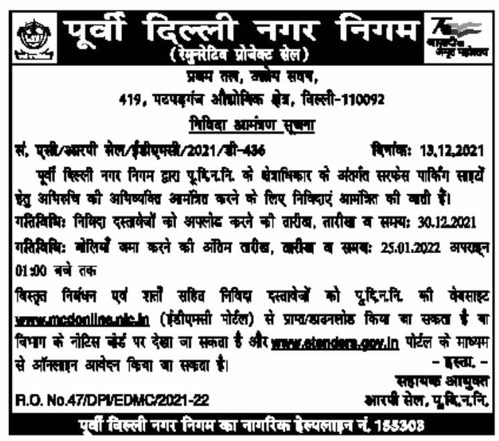EDMC INVITING TENDER