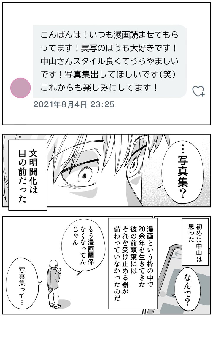 漫画家が写真集出すことになった話(2/2)
#コルクラボマンガ専科 #C99 