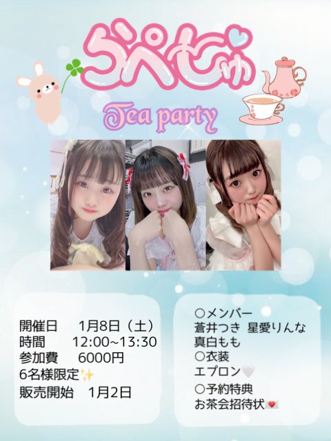 mmnnoo724's tweet photo. ☕1月8日（土）💭
🧡らぺ〜しゅTea party🧡
場所:大久保駅付近予定
時間:12:00~13:30
参加費:6000円
参加メンバー:蒼井つき 星愛りんな 真白もも

メンバーの手作りお菓子が食べられちゃうスペシャルイベントです🍮🍩🍰
推しメンのお菓子食べに遊びに来てください🍪🤍 https://t.co/PqXd7LCm1i