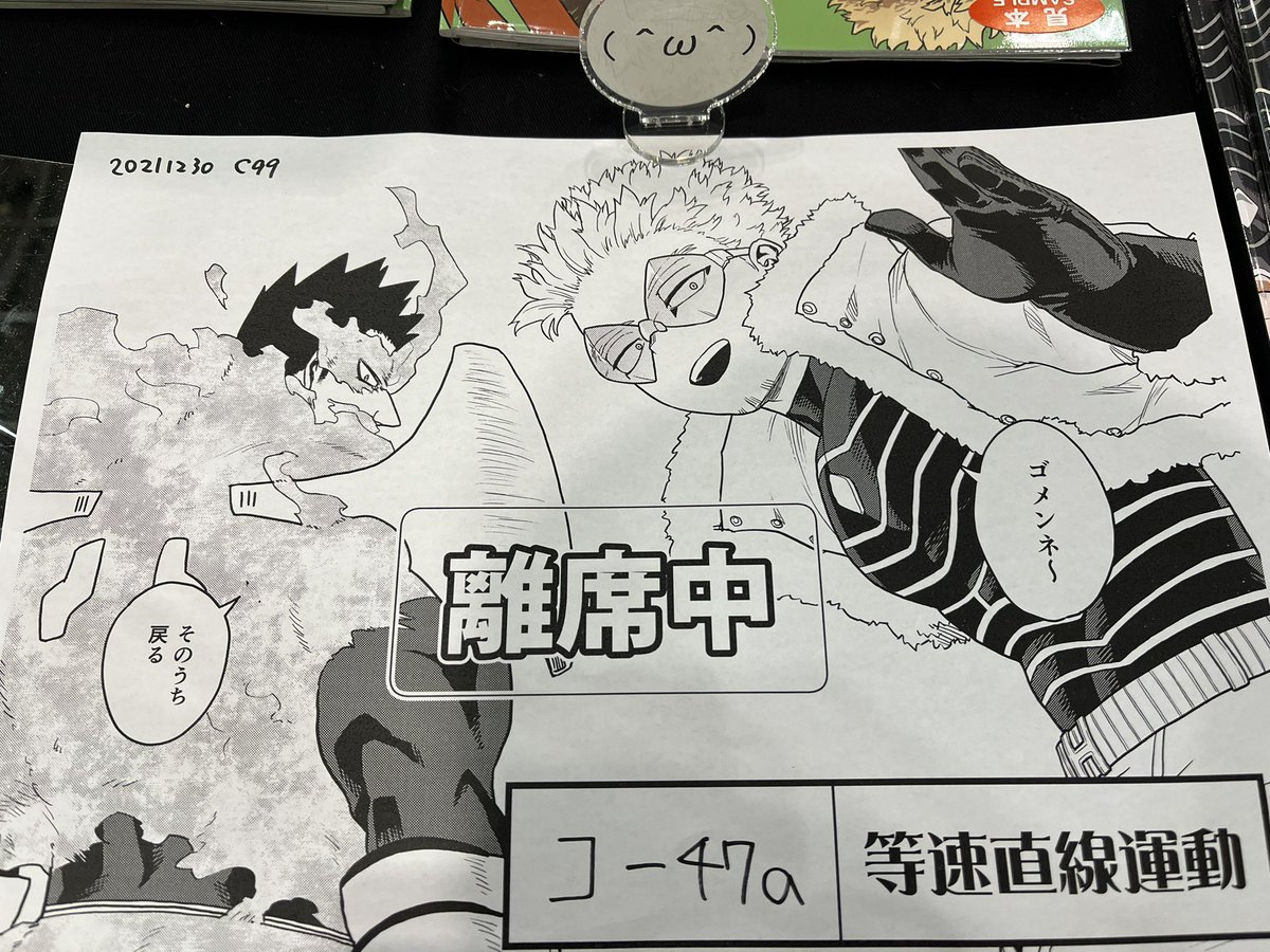 コミケ無事終わりました!ありがとうございました!これは離席時に置いてたやつ 