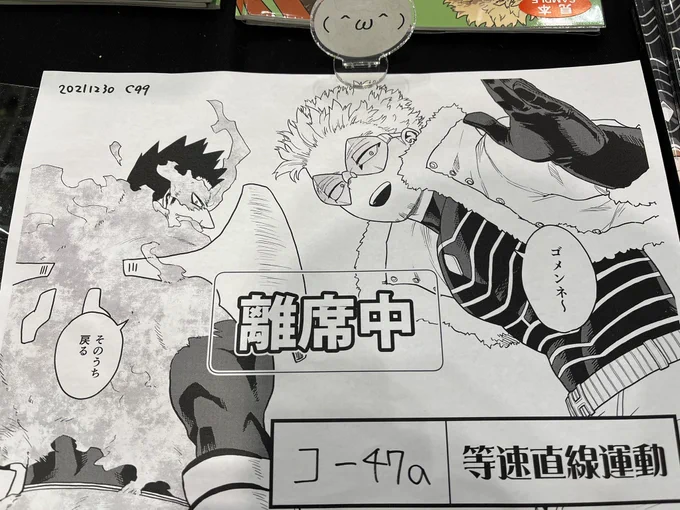 コミケ無事終わりました!ありがとうございました!これは離席時に置いてたやつ 