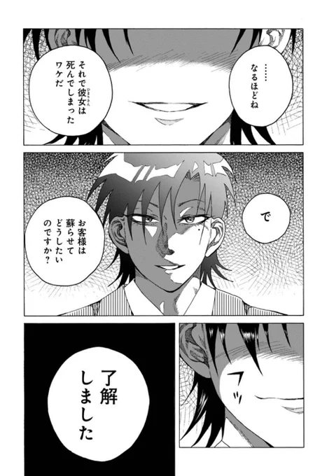 ストーカーの正体が「めくれる」話【再掲】① 