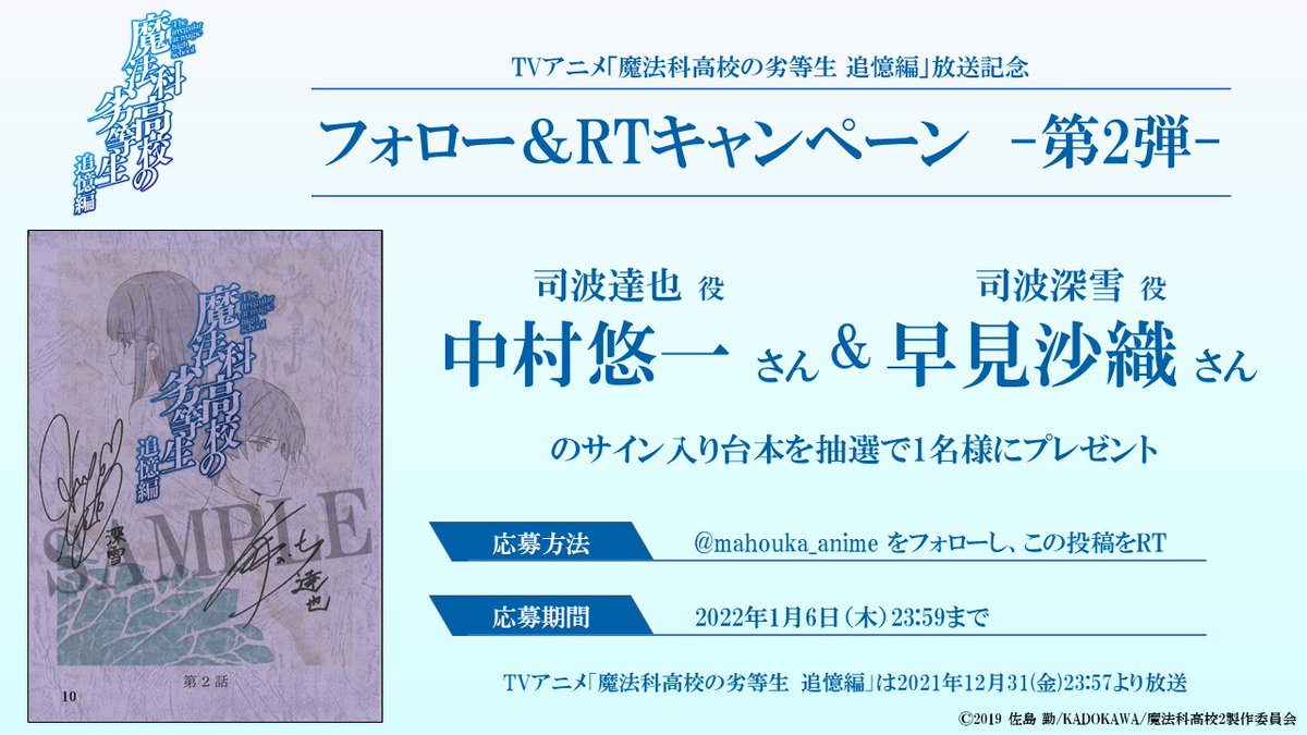 魔法科高校の劣等生　著者直筆サイン