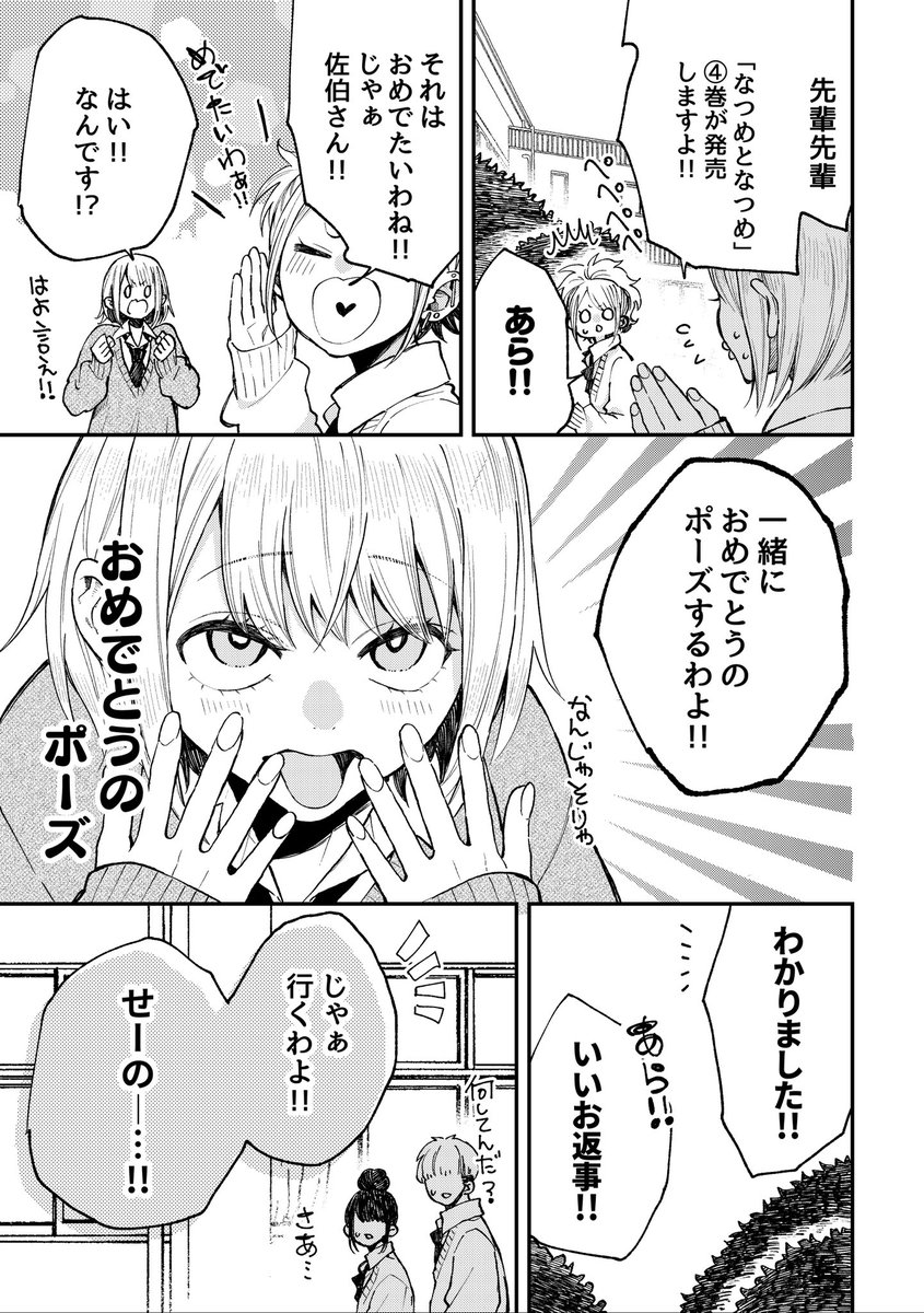 おめでとうのポーズ 