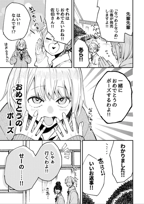 おめでとうのポーズ 