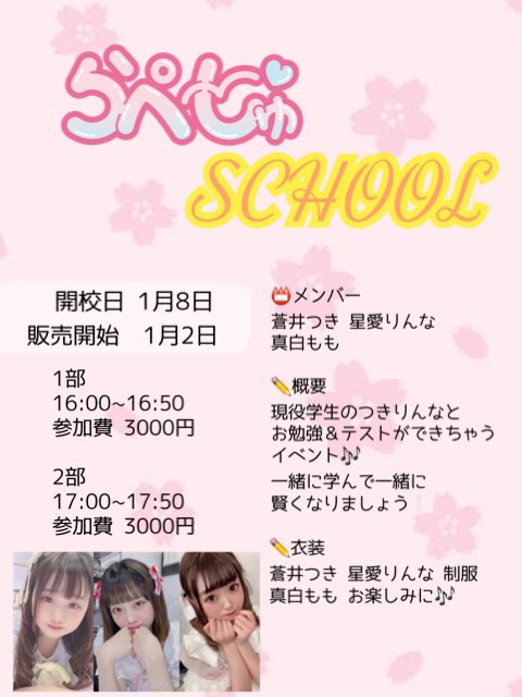 mmnnoo724's tweet photo. ✨らぺ〜しゅSCHOOL✨
1月8日（土）
参加費 3000円
1部 16:00~16:50
2部 17:00~17:50
場所 大久保駅付近予定🚉 ✨

つきりんちゃんと学生気分になってお勉強しませんか？🤍
普段学生の2人が見れちゃうかも( ᵒ̴̶̷᷄꒳ᵒ̴̶̷᷅ )🤍 https://t.co/cKnTqK9CTU
