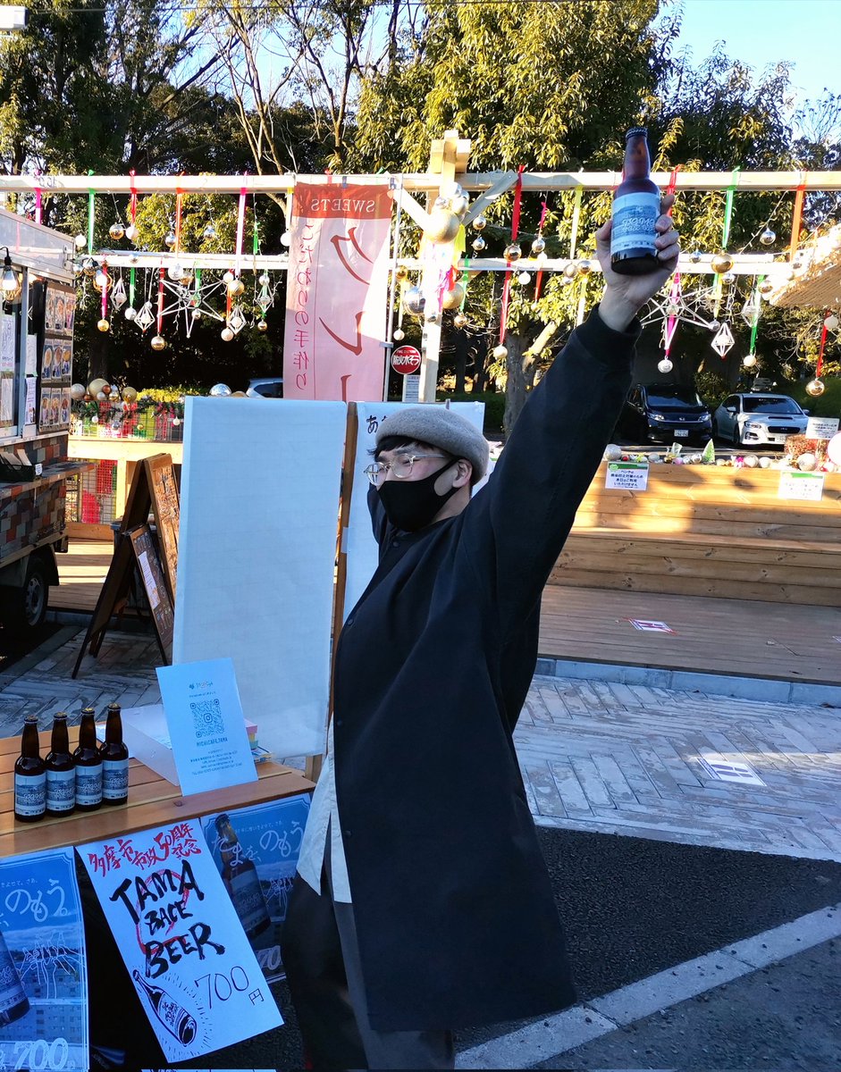tama_base_beer's tweet photo. 今年、TAMA-BASE BEERを飲んでくれたみなさん、ありがとうございました！
多摩市のみなさんに、クラフトビールの魅力を伝えたいという思いで、TAMA-BASE BEERを販売しました。
今まで、クラフトビールを飲んだことの無い方々にも、手に取ってもらえて、とても良かったなと思います。
#tamabasebeer https://t.co/cc4el6fJfe