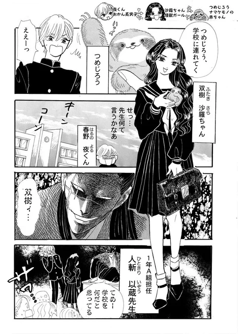 「夜くんと沙羅ちゃん」

ナマケモノの赤ちゃんが学校に行くと超怖い先生がいる話
(⚠️バブちびわん要素アリ🐶) 