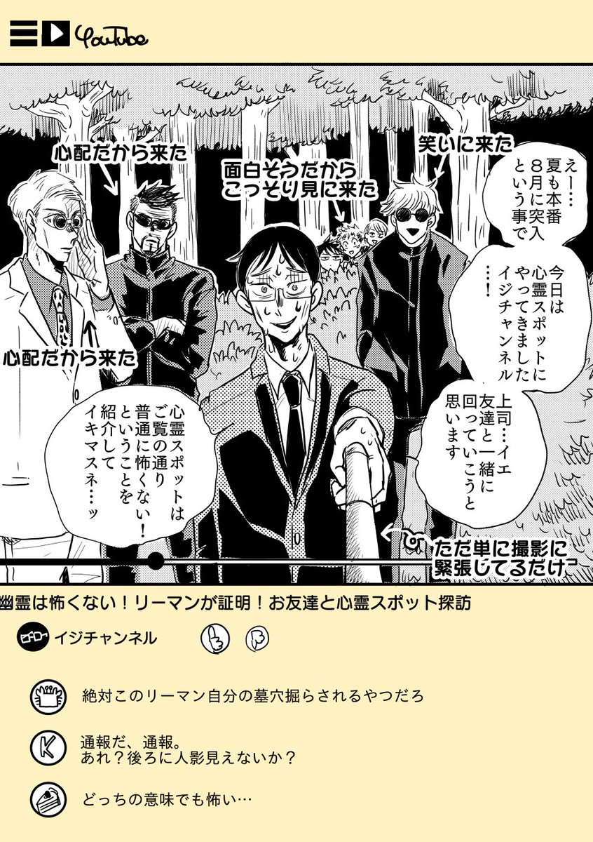 心スポ系ユーチュー○ーの虎杖君シリーズまとめ3 
