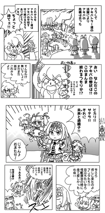 15ページ目
まだまだキャラが出るのか…
ふつうの読みだと思って省いたけど
過織子は「かおるこ」
アキバを破壊して終わろうとする最悪な作者
MOSAIC.WAVファンの屑 