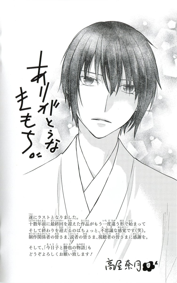Tellatez's tweet photo. Them #Akigure #fruitsbasket https://t.co/dmPwGdzZ0W