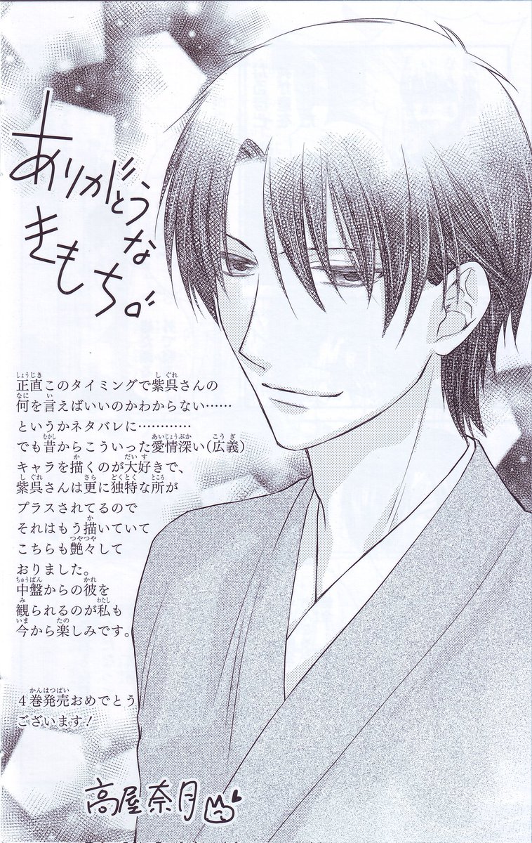 Tellatez's tweet photo. Them #Akigure #fruitsbasket https://t.co/dmPwGdzZ0W